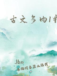 古文多肉1对N