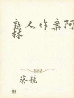 熟人作案阿司匹林