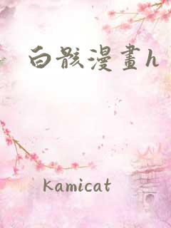 白骸漫画h