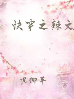 快穿之辣文np
