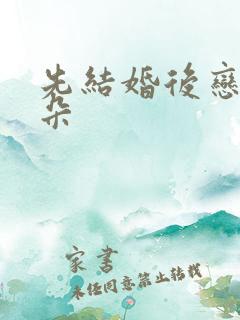 先结婚后恋爱朵朵