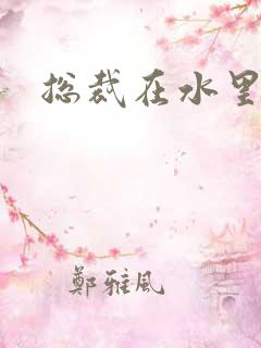 总裁在水里做h