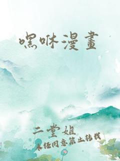 嘿咻漫画