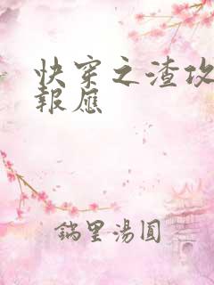 快穿之渣攻们的报应