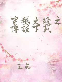 穿越火线之兄弟传说下载