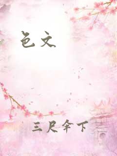 色文