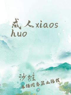 成人xiaoshuo