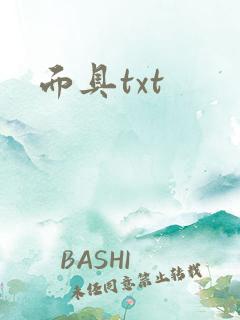 面具txt
