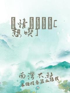発情スイッチ[想吃]