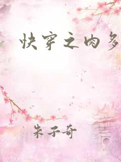 快穿之肉多甜