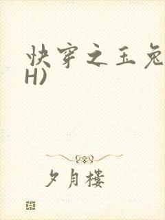 快穿之玉兔(高H)