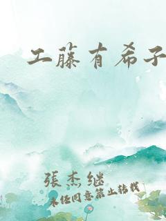 工藤有希子同人