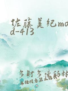 佐藤美纪mdyd-413