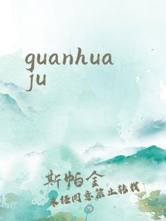 guanhuaju