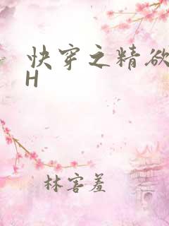 快穿之精欲系统H