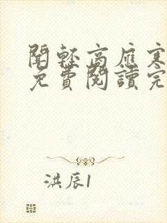 闻轻商应寒全文免费阅读完整版