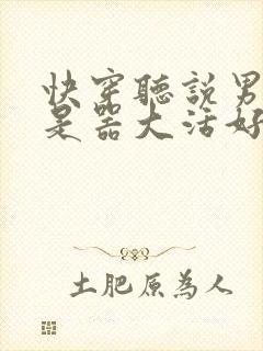 快穿听说男主都是器大活好 小说