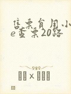 售票员用小xue查票20路