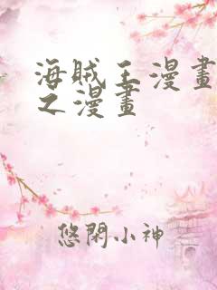 海贼王漫画 风之漫画