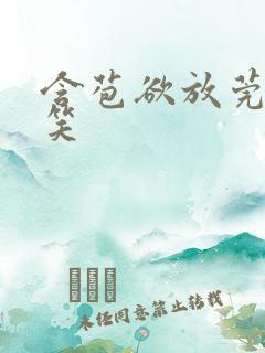 含苞欲放莞尔一笑