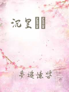 沉昱姽婳