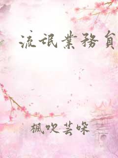 流氓业务员