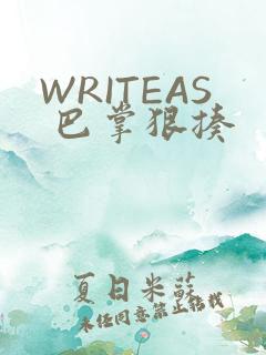 WRITEAS 巴掌狠揍