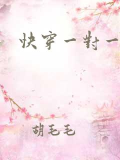 快穿一对一辣文