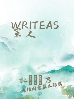 WRITEAS军人