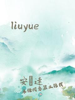 liuyue