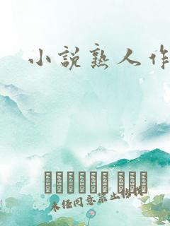 小说熟人作案