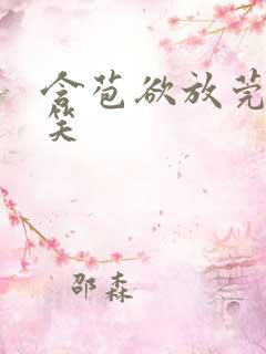 含苞欲放莞尔一笑