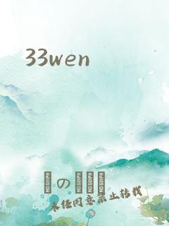 33wen