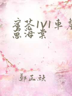 蜜茶1V1车厘崽海棠