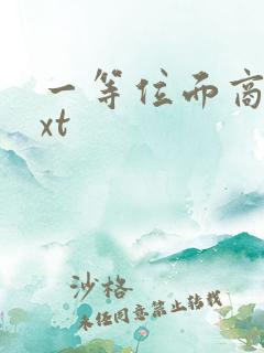 一等位面商人txt