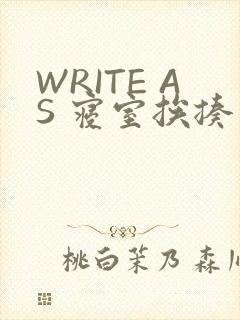 WRITE AS 寝室挨揍