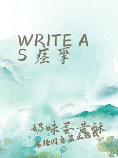 WRITE AS 痉挛