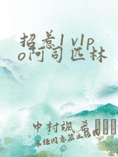 招惹1 v1po阿司匹林