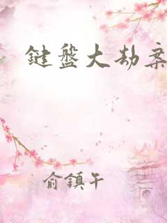 键盘大劫案