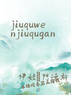 jiuquwenjiuqugan