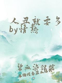 人丑就要多读书by情热