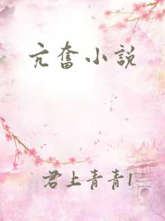 亢奋小说