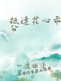 抵达花心乖叫老公