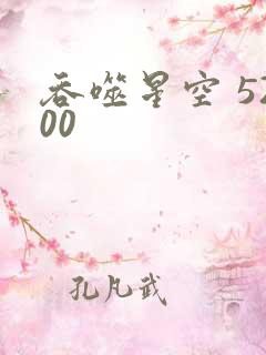 吞噬星空 5200
