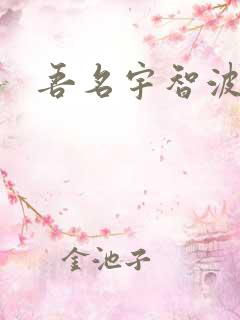 吾名宇智波佐助