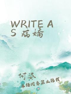 WRITE AS 病娇