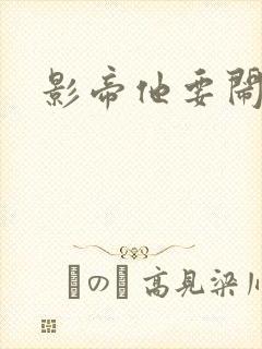 影帝他要闹离婚