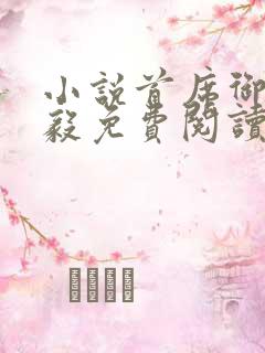 小说首席御医曾毅免费阅读免费