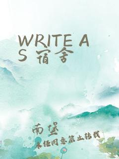 WRITE AS 宿舍