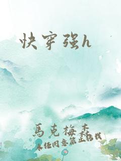 快穿强h